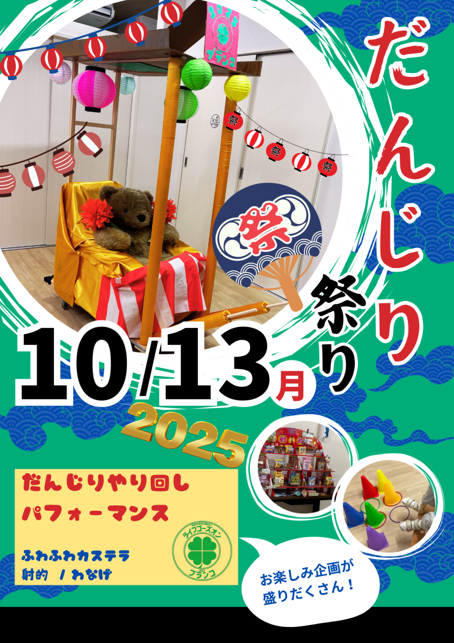 ブランコだんじり祭り!